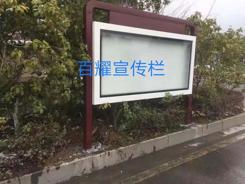 宣傳欄