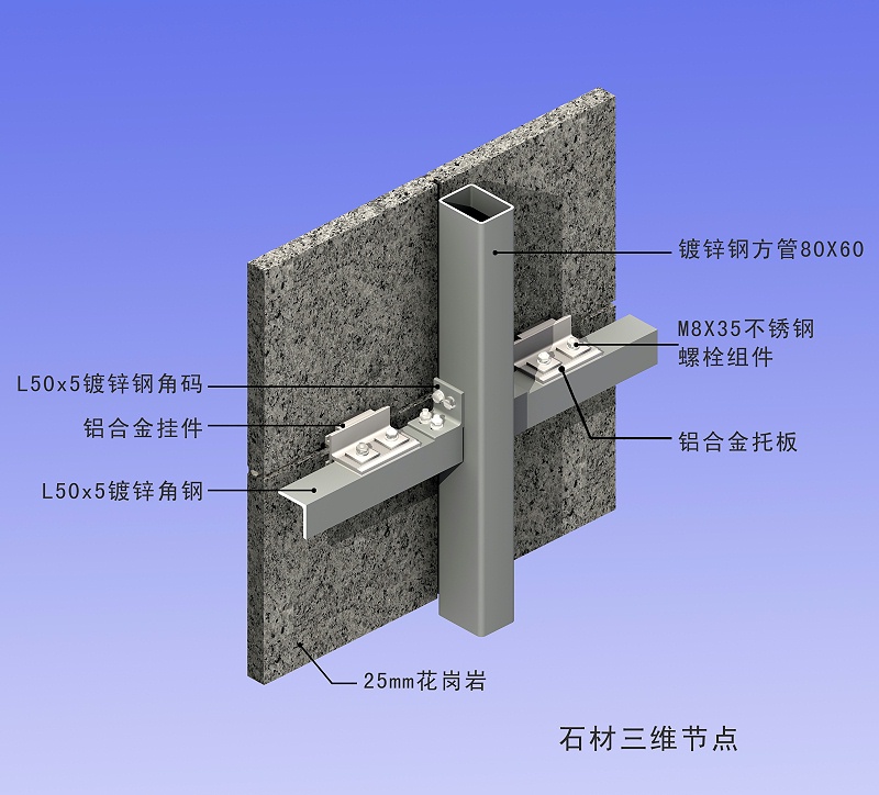 江蘇世博石材幕墻節(jié)點圖