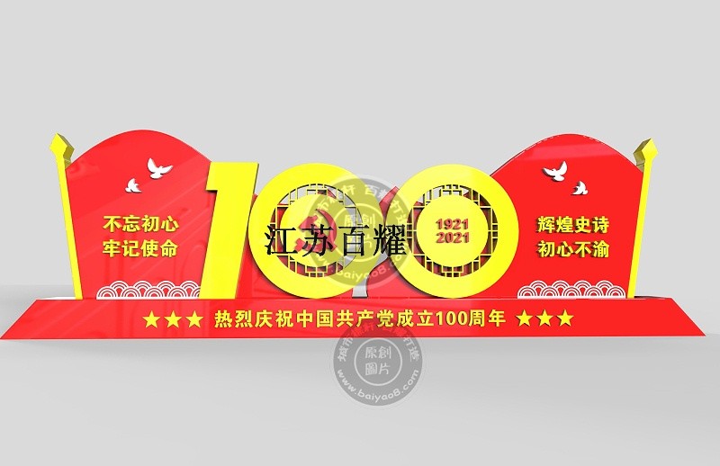 100周年造型牌設(shè)計(jì)圖