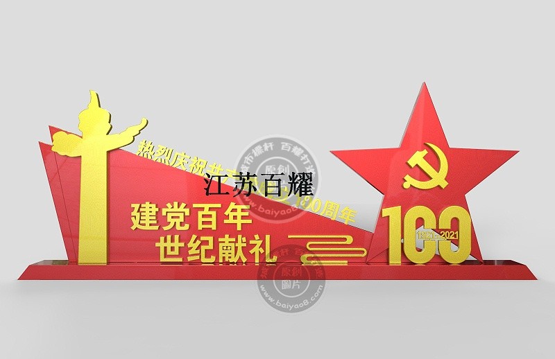 100周年造型牌設(shè)計(jì)圖